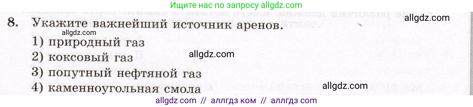 Химия, 10 класс Проверочные и контрольные работы, авторы: Габриелян Олег Саргисович, Лысова Галина Георгиевна, издательство Просвещение, Москва, 2022, белого цвета, страница 57, номер 8, Условие