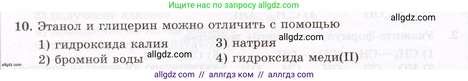 Химия, 10 класс Проверочные и контрольные работы, авторы: Габриелян Олег Саргисович, Лысова Галина Георгиевна, издательство Просвещение, Москва, 2022, белого цвета, страница 60, номер 10, Условие