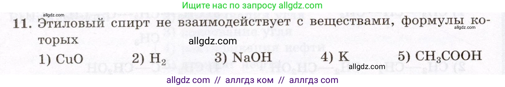 Химия, 10 класс Проверочные и контрольные работы, авторы: Габриелян Олег Саргисович, Лысова Галина Георгиевна, издательство Просвещение, Москва, 2022, белого цвета, страница 60, номер 11, Условие