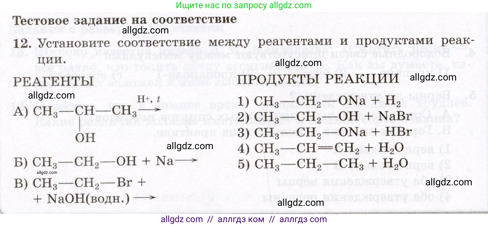 Химия, 10 класс Проверочные и контрольные работы, авторы: Габриелян Олег Саргисович, Лысова Галина Георгиевна, издательство Просвещение, Москва, 2022, белого цвета, страница 60, номер 12, Условие