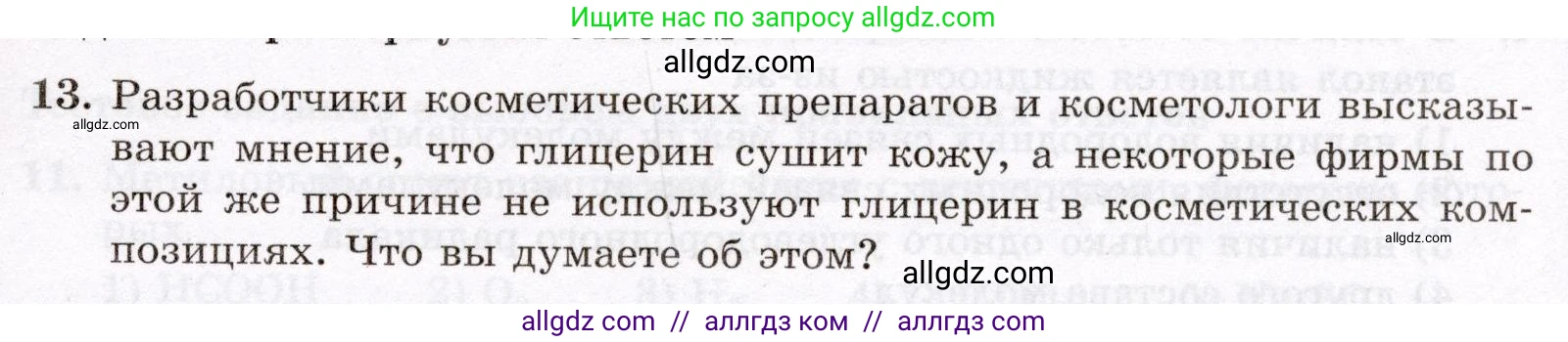 Химия, 10 класс Проверочные и контрольные работы, авторы: Габриелян Олег Саргисович, Лысова Галина Георгиевна, издательство Просвещение, Москва, 2022, белого цвета, страница 61, номер 13, Условие