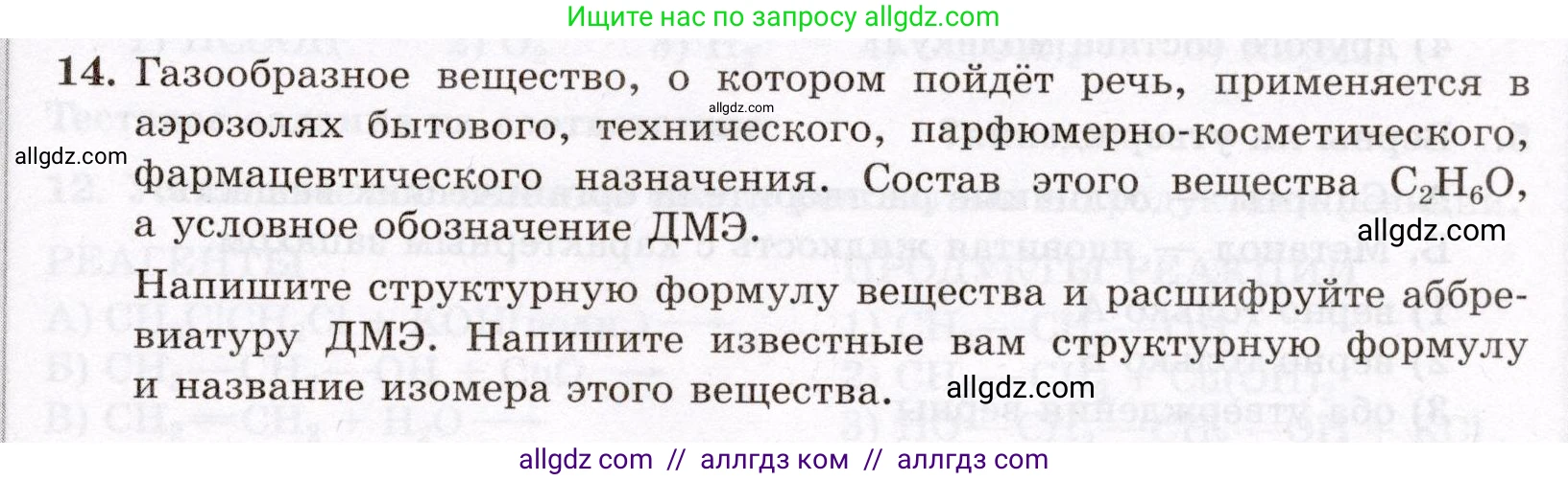 Химия, 10 класс Проверочные и контрольные работы, авторы: Габриелян Олег Саргисович, Лысова Галина Георгиевна, издательство Просвещение, Москва, 2022, белого цвета, страница 61, номер 14, Условие
