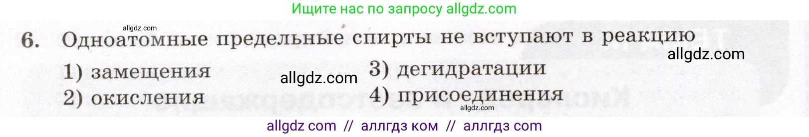 Химия, 10 класс Проверочные и контрольные работы, авторы: Габриелян Олег Саргисович, Лысова Галина Георгиевна, издательство Просвещение, Москва, 2022, белого цвета, страница 60, номер 6, Условие