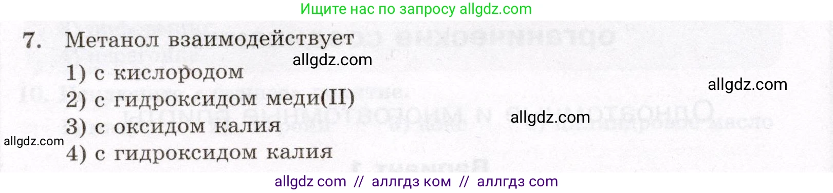 Химия, 10 класс Проверочные и контрольные работы, авторы: Габриелян Олег Саргисович, Лысова Галина Георгиевна, издательство Просвещение, Москва, 2022, белого цвета, страница 60, номер 7, Условие