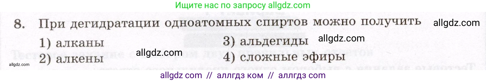 Химия, 10 класс Проверочные и контрольные работы, авторы: Габриелян Олег Саргисович, Лысова Галина Георгиевна, издательство Просвещение, Москва, 2022, белого цвета, страница 60, номер 8, Условие