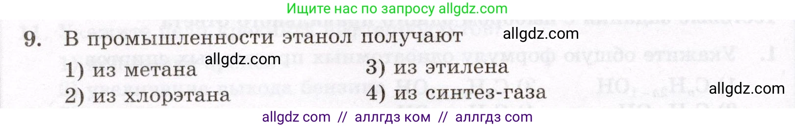 Химия, 10 класс Проверочные и контрольные работы, авторы: Габриелян Олег Саргисович, Лысова Галина Георгиевна, издательство Просвещение, Москва, 2022, белого цвета, страница 60, номер 9, Условие