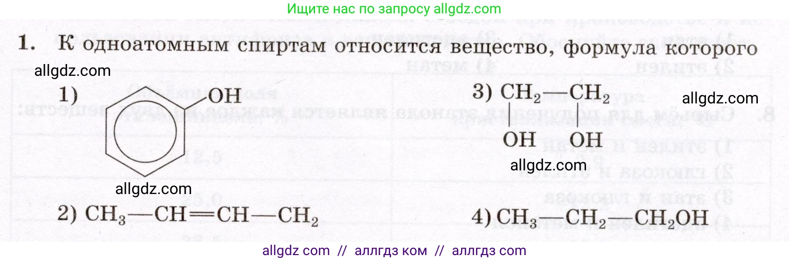 Химия, 10 класс Проверочные и контрольные работы, авторы: Габриелян Олег Саргисович, Лысова Галина Георгиевна, издательство Просвещение, Москва, 2022, белого цвета, страница 61, номер 1, Условие