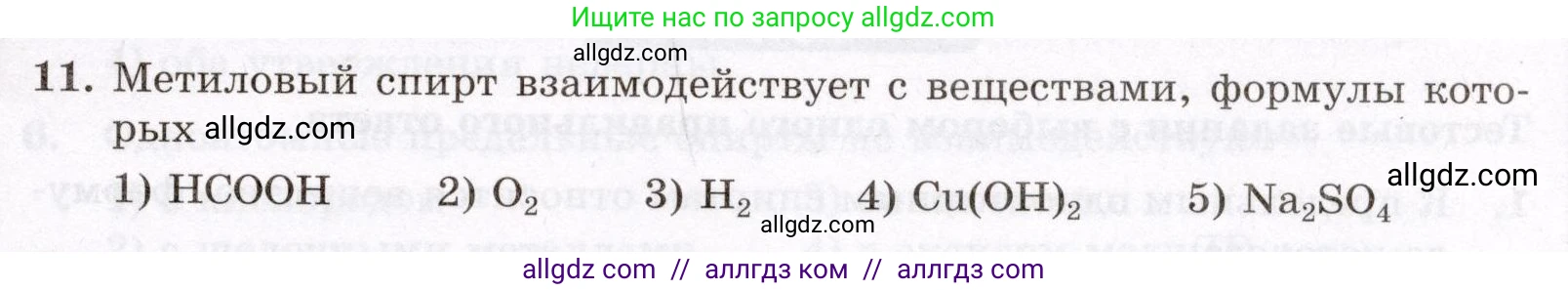 Химия, 10 класс Проверочные и контрольные работы, авторы: Габриелян Олег Саргисович, Лысова Галина Георгиевна, издательство Просвещение, Москва, 2022, белого цвета, страница 63, номер 11, Условие