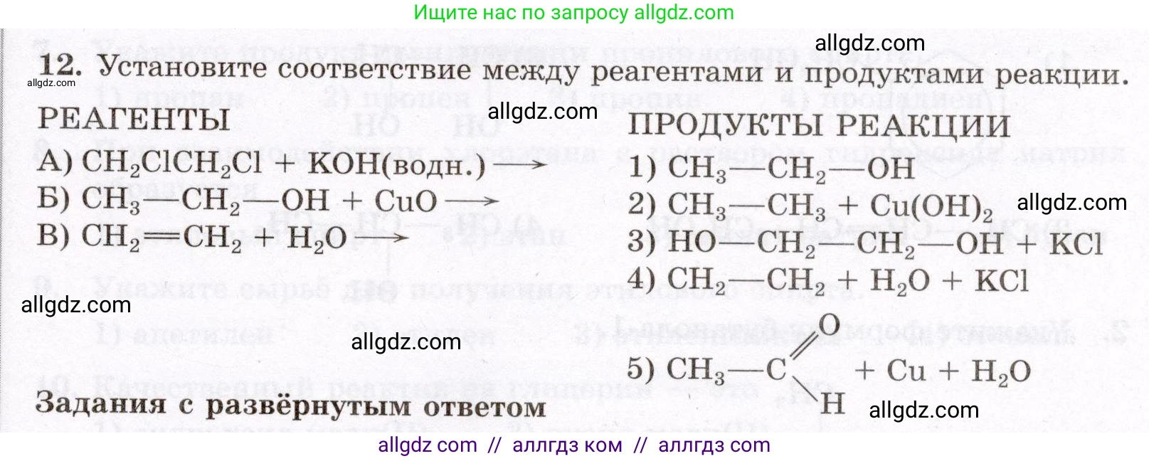 Химия, 10 класс Проверочные и контрольные работы, авторы: Габриелян Олег Саргисович, Лысова Галина Георгиевна, издательство Просвещение, Москва, 2022, белого цвета, страница 63, номер 12, Условие