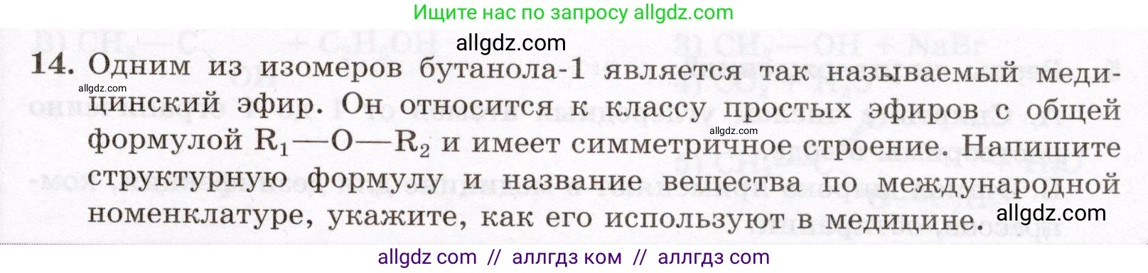 Химия, 10 класс Проверочные и контрольные работы, авторы: Габриелян Олег Саргисович, Лысова Галина Георгиевна, издательство Просвещение, Москва, 2022, белого цвета, страница 63, номер 14, Условие