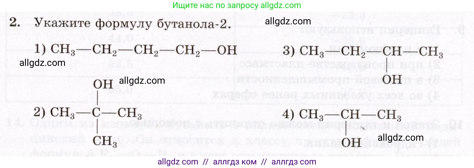 Химия, 10 класс Проверочные и контрольные работы, авторы: Габриелян Олег Саргисович, Лысова Галина Георгиевна, издательство Просвещение, Москва, 2022, белого цвета, страница 61, номер 2, Условие