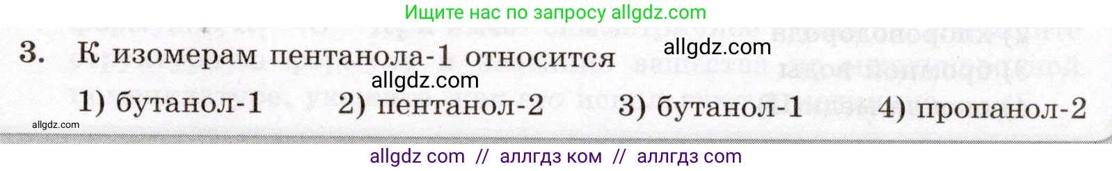 Химия, 10 класс Проверочные и контрольные работы, авторы: Габриелян Олег Саргисович, Лысова Галина Георгиевна, издательство Просвещение, Москва, 2022, белого цвета, страница 61, номер 3, Условие
