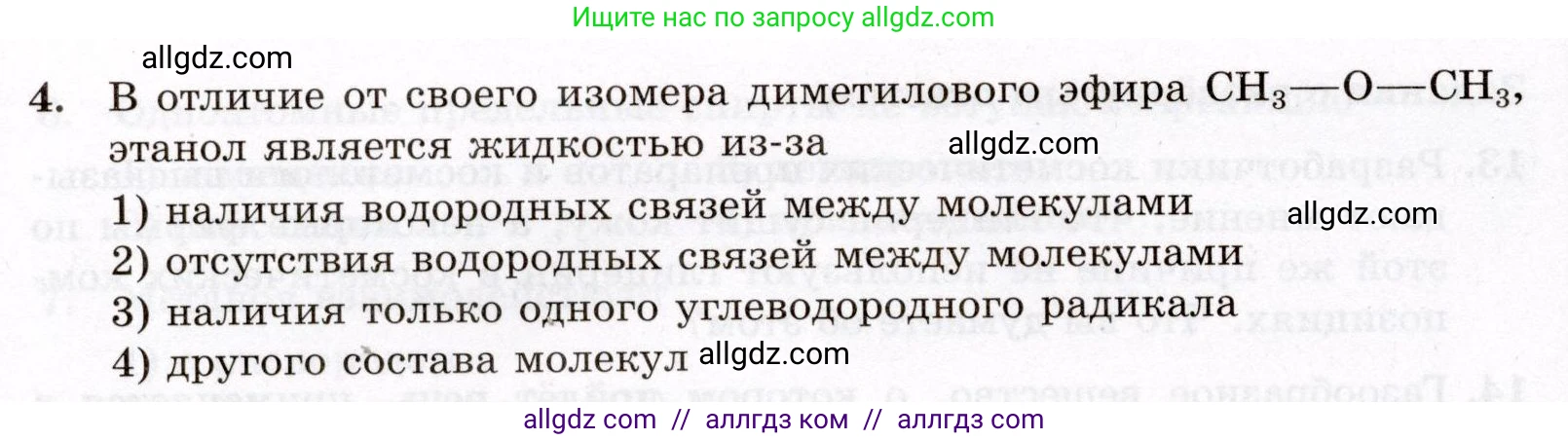 Химия, 10 класс Проверочные и контрольные работы, авторы: Габриелян Олег Саргисович, Лысова Галина Георгиевна, издательство Просвещение, Москва, 2022, белого цвета, страница 62, номер 4, Условие