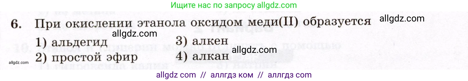 Химия, 10 класс Проверочные и контрольные работы, авторы: Габриелян Олег Саргисович, Лысова Галина Георгиевна, издательство Просвещение, Москва, 2022, белого цвета, страница 62, номер 6, Условие