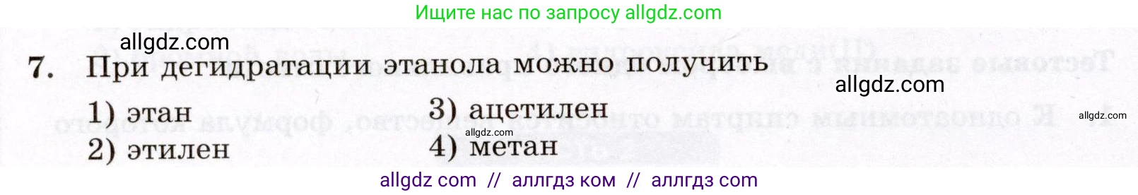 Химия, 10 класс Проверочные и контрольные работы, авторы: Габриелян Олег Саргисович, Лысова Галина Георгиевна, издательство Просвещение, Москва, 2022, белого цвета, страница 62, номер 7, Условие