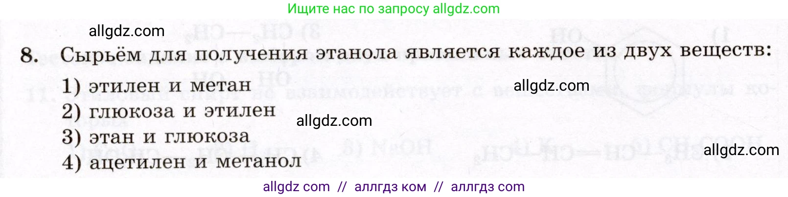 Химия, 10 класс Проверочные и контрольные работы, авторы: Габриелян Олег Саргисович, Лысова Галина Георгиевна, издательство Просвещение, Москва, 2022, белого цвета, страница 62, номер 8, Условие