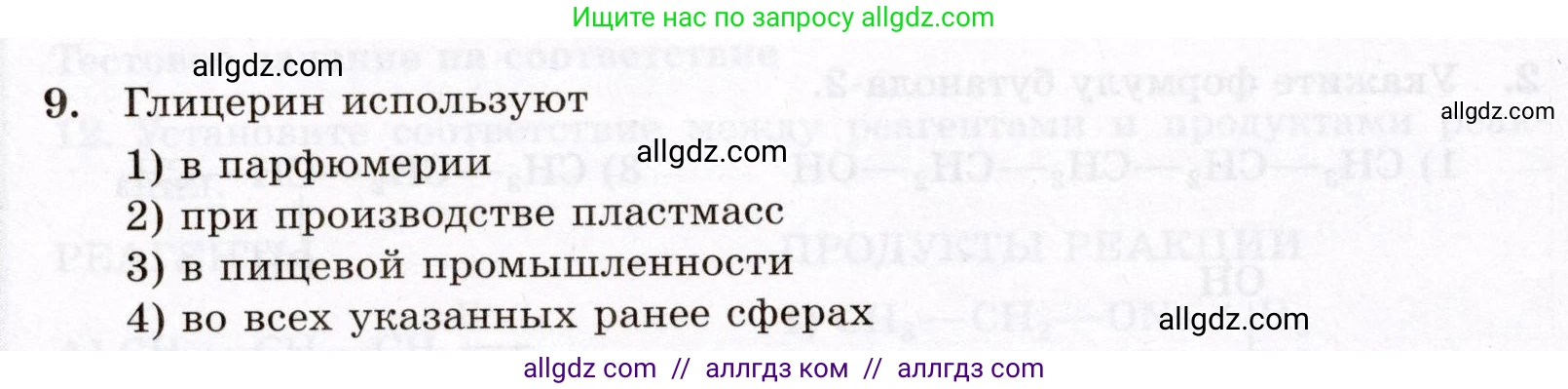 Химия, 10 класс Проверочные и контрольные работы, авторы: Габриелян Олег Саргисович, Лысова Галина Георгиевна, издательство Просвещение, Москва, 2022, белого цвета, страница 62, номер 9, Условие