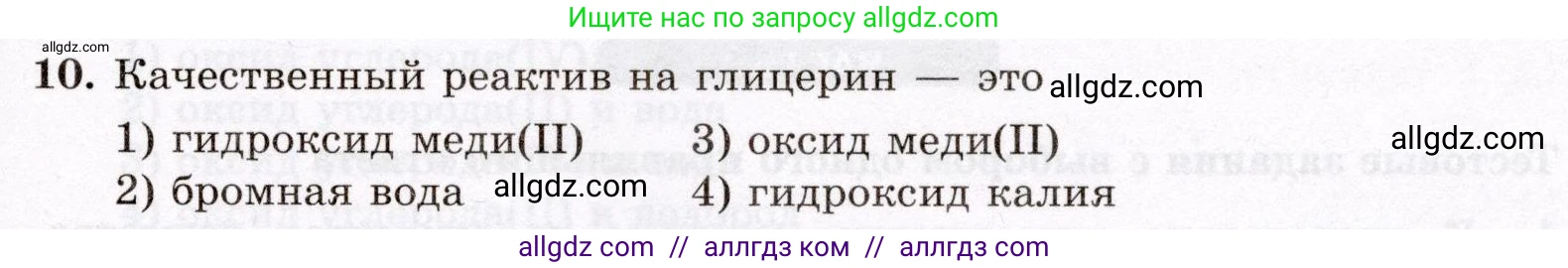 Химия, 10 класс Проверочные и контрольные работы, авторы: Габриелян Олег Саргисович, Лысова Галина Георгиевна, издательство Просвещение, Москва, 2022, белого цвета, страница 65, номер 10, Условие