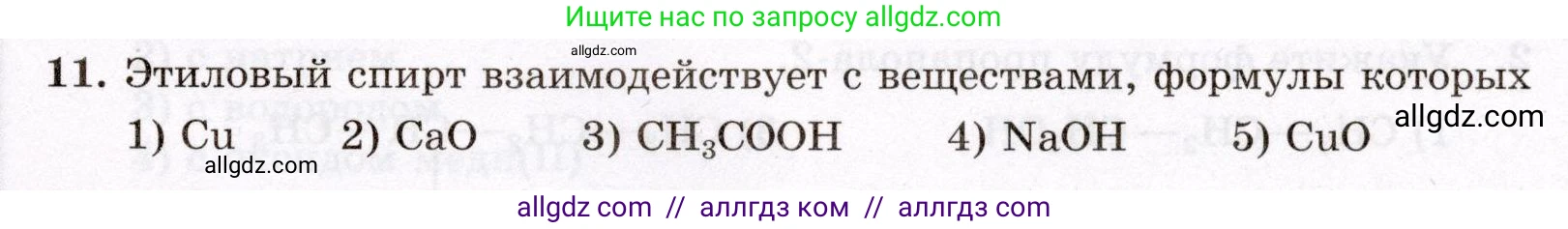 Химия, 10 класс Проверочные и контрольные работы, авторы: Габриелян Олег Саргисович, Лысова Галина Георгиевна, издательство Просвещение, Москва, 2022, белого цвета, страница 65, номер 11, Условие