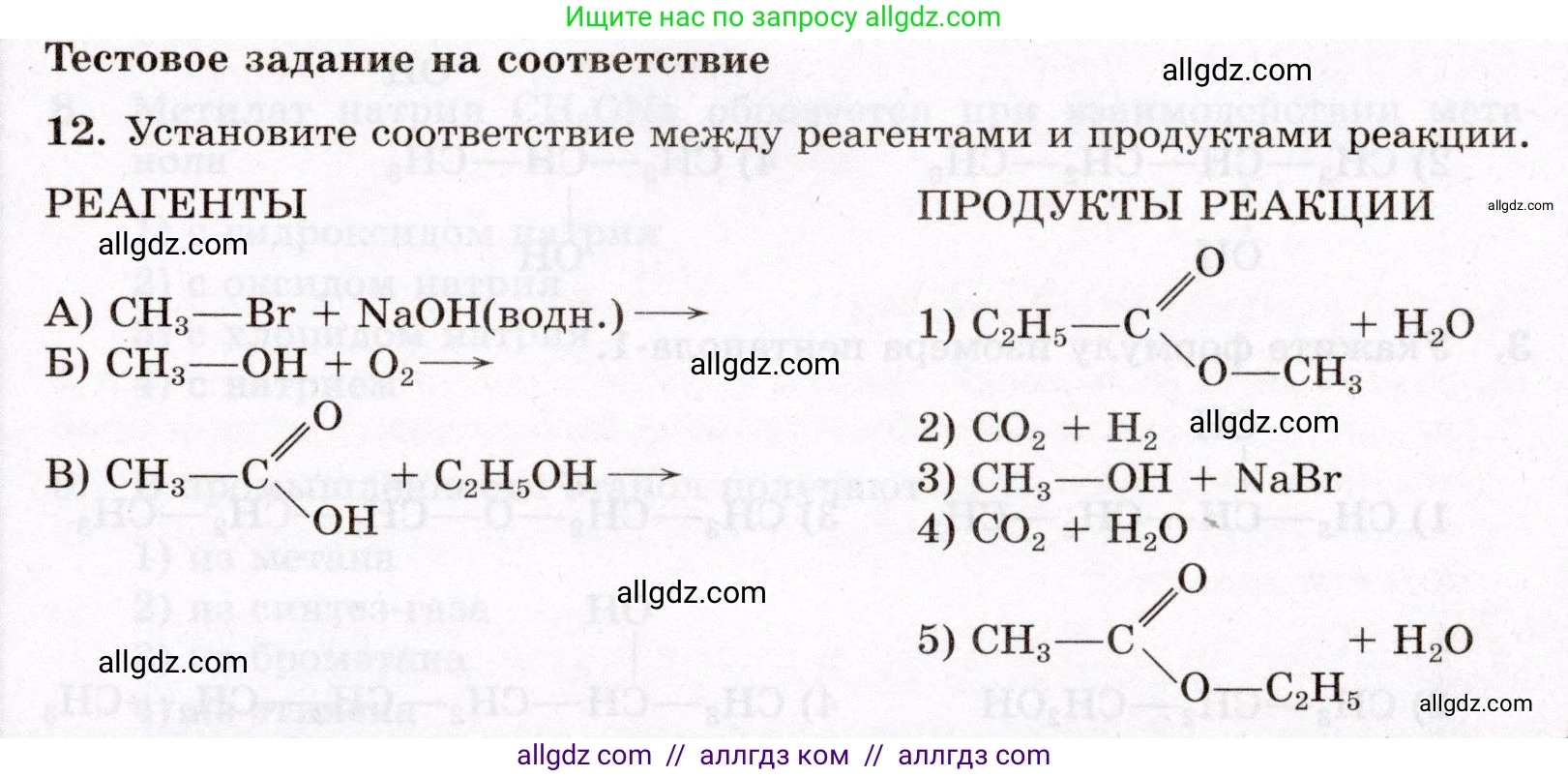 Химия, 10 класс Проверочные и контрольные работы, авторы: Габриелян Олег Саргисович, Лысова Галина Георгиевна, издательство Просвещение, Москва, 2022, белого цвета, страница 65, номер 12, Условие