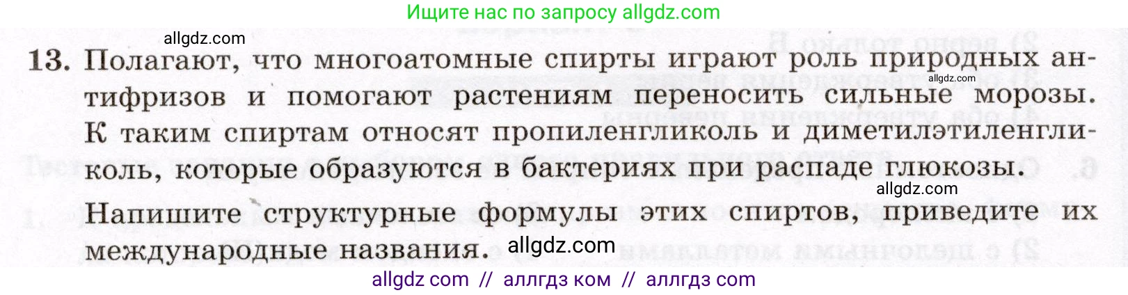Химия, 10 класс Проверочные и контрольные работы, авторы: Габриелян Олег Саргисович, Лысова Галина Георгиевна, издательство Просвещение, Москва, 2022, белого цвета, страница 66, номер 13, Условие