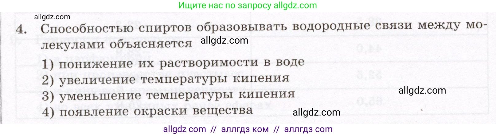 Химия, 10 класс Проверочные и контрольные работы, авторы: Габриелян Олег Саргисович, Лысова Галина Георгиевна, издательство Просвещение, Москва, 2022, белого цвета, страница 64, номер 4, Условие