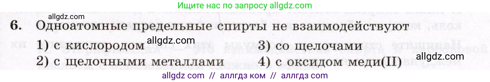 Химия, 10 класс Проверочные и контрольные работы, авторы: Габриелян Олег Саргисович, Лысова Галина Георгиевна, издательство Просвещение, Москва, 2022, белого цвета, страница 65, номер 6, Условие