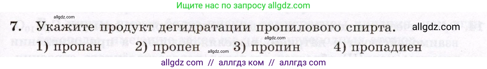 Химия, 10 класс Проверочные и контрольные работы, авторы: Габриелян Олег Саргисович, Лысова Галина Георгиевна, издательство Просвещение, Москва, 2022, белого цвета, страница 65, номер 7, Условие