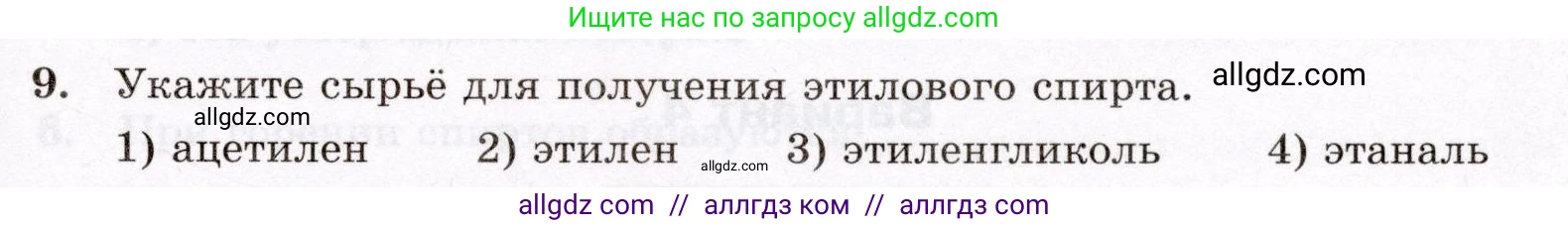 Химия, 10 класс Проверочные и контрольные работы, авторы: Габриелян Олег Саргисович, Лысова Галина Георгиевна, издательство Просвещение, Москва, 2022, белого цвета, страница 65, номер 9, Условие