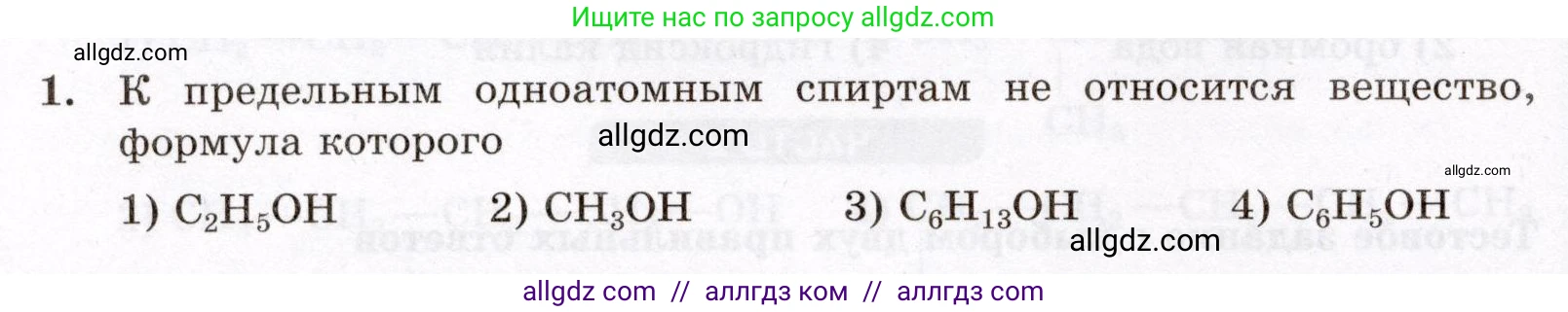 Химия, 10 класс Проверочные и контрольные работы, авторы: Габриелян Олег Саргисович, Лысова Галина Георгиевна, издательство Просвещение, Москва, 2022, белого цвета, страница 66, номер 1, Условие