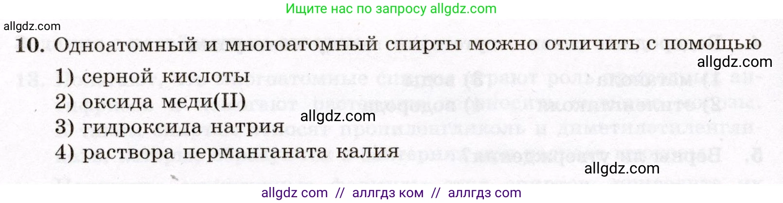 Химия, 10 класс Проверочные и контрольные работы, авторы: Габриелян Олег Саргисович, Лысова Галина Георгиевна, издательство Просвещение, Москва, 2022, белого цвета, страница 68, номер 10, Условие