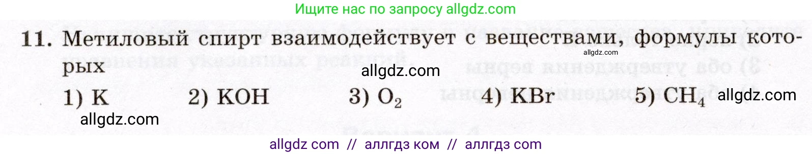 Химия, 10 класс Проверочные и контрольные работы, авторы: Габриелян Олег Саргисович, Лысова Галина Георгиевна, издательство Просвещение, Москва, 2022, белого цвета, страница 68, номер 11, Условие