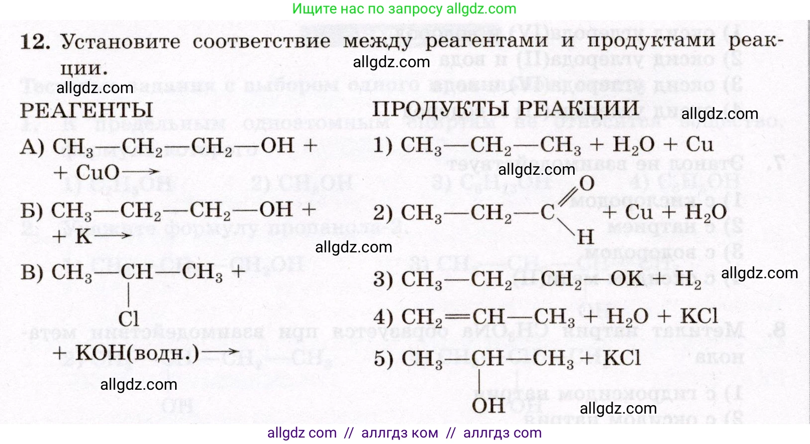 Химия, 10 класс Проверочные и контрольные работы, авторы: Габриелян Олег Саргисович, Лысова Галина Георгиевна, издательство Просвещение, Москва, 2022, белого цвета, страница 68, номер 12, Условие