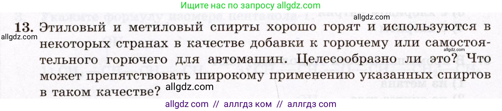 Химия, 10 класс Проверочные и контрольные работы, авторы: Габриелян Олег Саргисович, Лысова Галина Георгиевна, издательство Просвещение, Москва, 2022, белого цвета, страница 68, номер 13, Условие