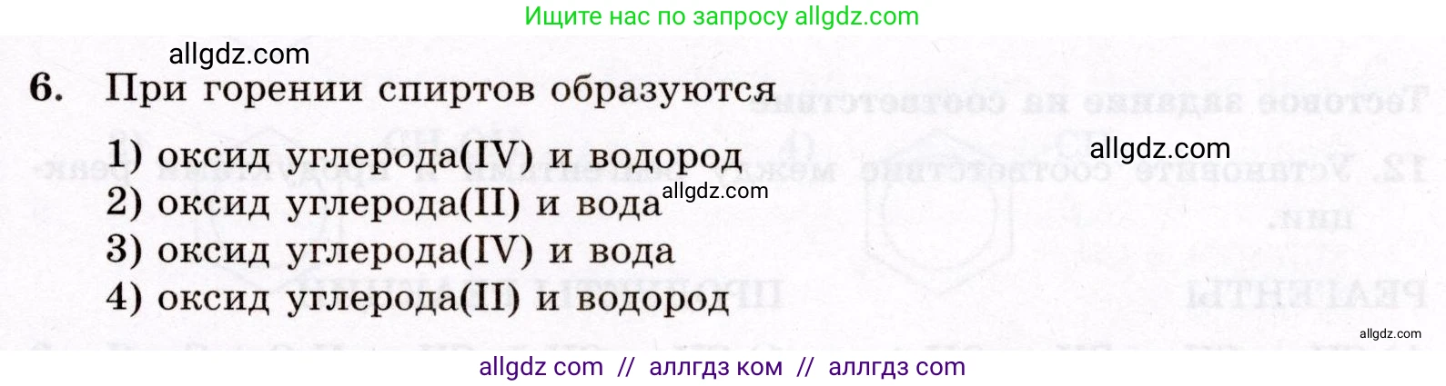Химия, 10 класс Проверочные и контрольные работы, авторы: Габриелян Олег Саргисович, Лысова Галина Георгиевна, издательство Просвещение, Москва, 2022, белого цвета, страница 67, номер 6, Условие
