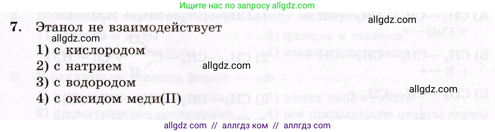 Химия, 10 класс Проверочные и контрольные работы, авторы: Габриелян Олег Саргисович, Лысова Галина Георгиевна, издательство Просвещение, Москва, 2022, белого цвета, страница 67, номер 7, Условие