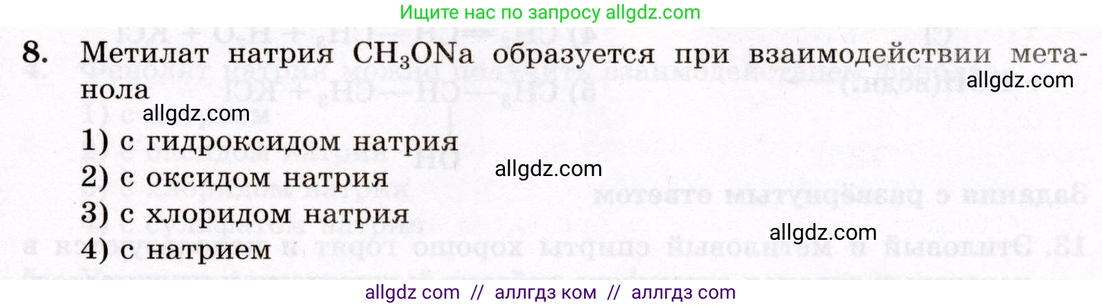 Химия, 10 класс Проверочные и контрольные работы, авторы: Габриелян Олег Саргисович, Лысова Галина Георгиевна, издательство Просвещение, Москва, 2022, белого цвета, страница 67, номер 8, Условие