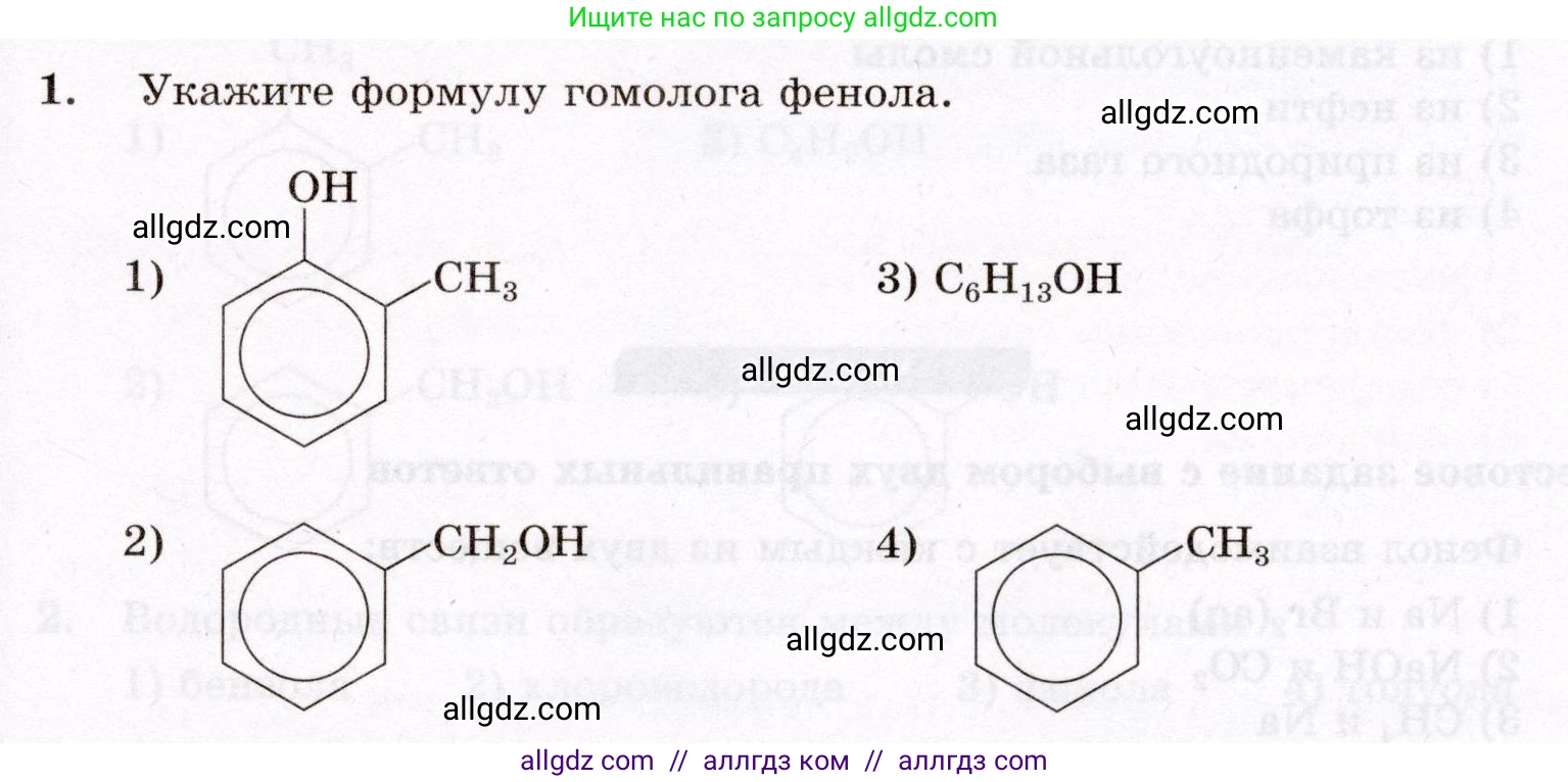 Химия, 10 класс Проверочные и контрольные работы, авторы: Габриелян Олег Саргисович, Лысова Галина Георгиевна, издательство Просвещение, Москва, 2022, белого цвета, страница 69, номер 1, Условие