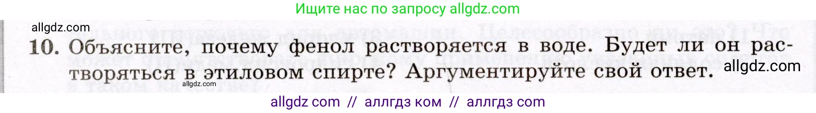 Химия, 10 класс Проверочные и контрольные работы, авторы: Габриелян Олег Саргисович, Лысова Галина Георгиевна, издательство Просвещение, Москва, 2022, белого цвета, страница 70, номер 10, Условие