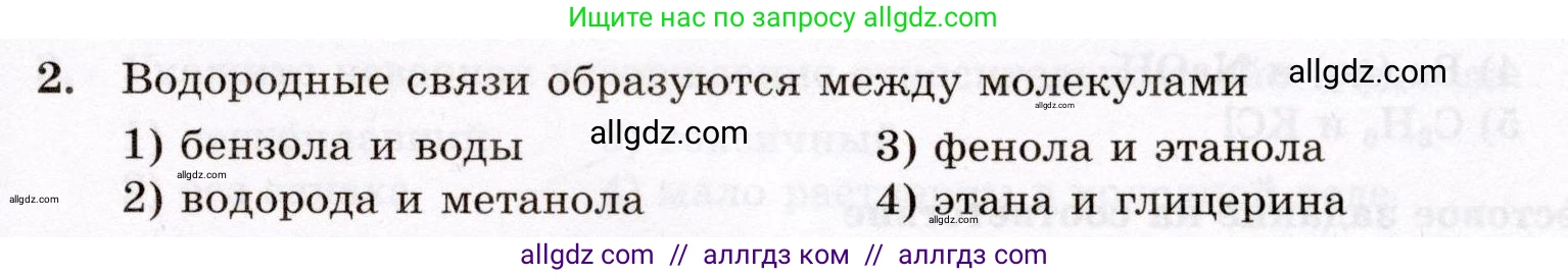 Химия, 10 класс Проверочные и контрольные работы, авторы: Габриелян Олег Саргисович, Лысова Галина Георгиевна, издательство Просвещение, Москва, 2022, белого цвета, страница 69, номер 2, Условие