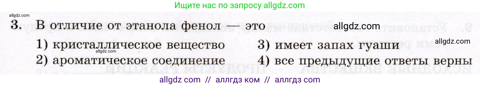 Химия, 10 класс Проверочные и контрольные работы, авторы: Габриелян Олег Саргисович, Лысова Галина Георгиевна, издательство Просвещение, Москва, 2022, белого цвета, страница 69, номер 3, Условие