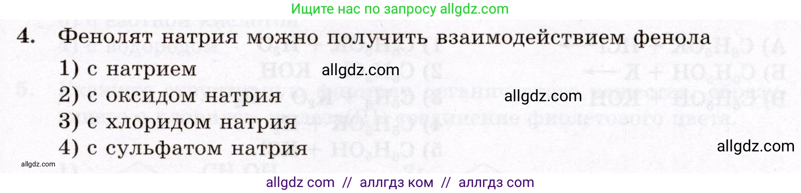 Химия, 10 класс Проверочные и контрольные работы, авторы: Габриелян Олег Саргисович, Лысова Галина Георгиевна, издательство Просвещение, Москва, 2022, белого цвета, страница 69, номер 4, Условие