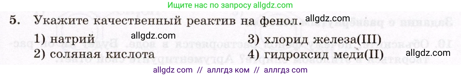 Химия, 10 класс Проверочные и контрольные работы, авторы: Габриелян Олег Саргисович, Лысова Галина Георгиевна, издательство Просвещение, Москва, 2022, белого цвета, страница 69, номер 5, Условие