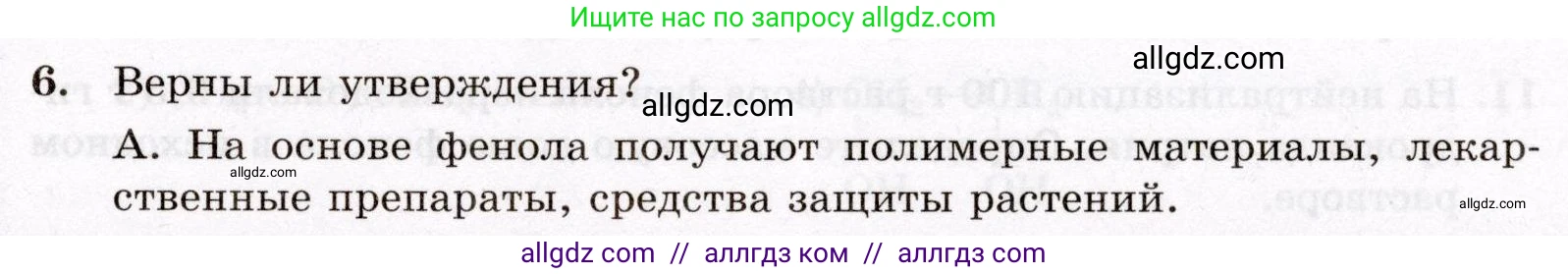 Химия, 10 класс Проверочные и контрольные работы, авторы: Габриелян Олег Саргисович, Лысова Галина Георгиевна, издательство Просвещение, Москва, 2022, белого цвета, страница 69, номер 6, Условие