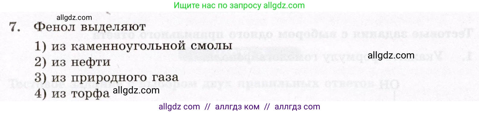 Химия, 10 класс Проверочные и контрольные работы, авторы: Габриелян Олег Саргисович, Лысова Галина Георгиевна, издательство Просвещение, Москва, 2022, белого цвета, страница 70, номер 7, Условие