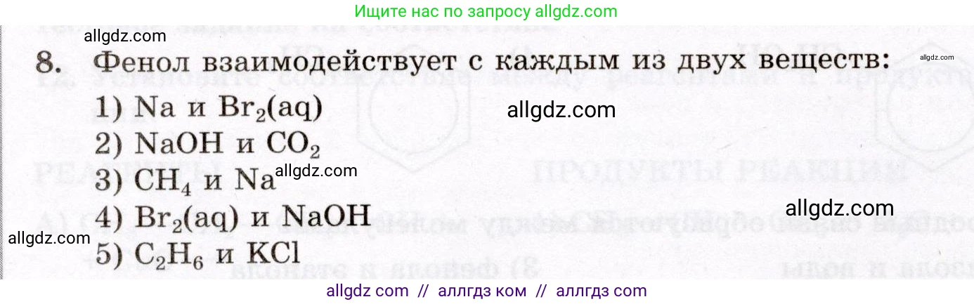 Химия, 10 класс Проверочные и контрольные работы, авторы: Габриелян Олег Саргисович, Лысова Галина Георгиевна, издательство Просвещение, Москва, 2022, белого цвета, страница 70, номер 8, Условие