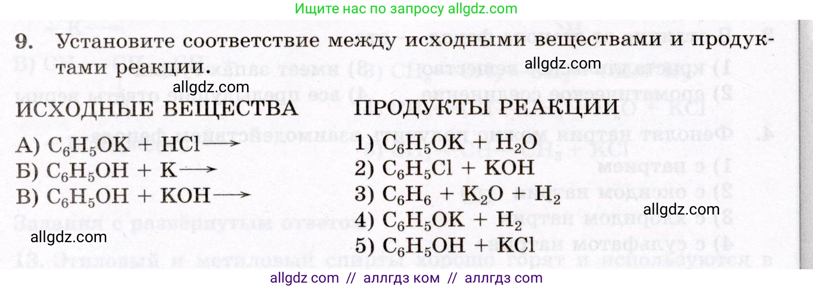 Химия, 10 класс Проверочные и контрольные работы, авторы: Габриелян Олег Саргисович, Лысова Галина Георгиевна, издательство Просвещение, Москва, 2022, белого цвета, страница 70, номер 9, Условие