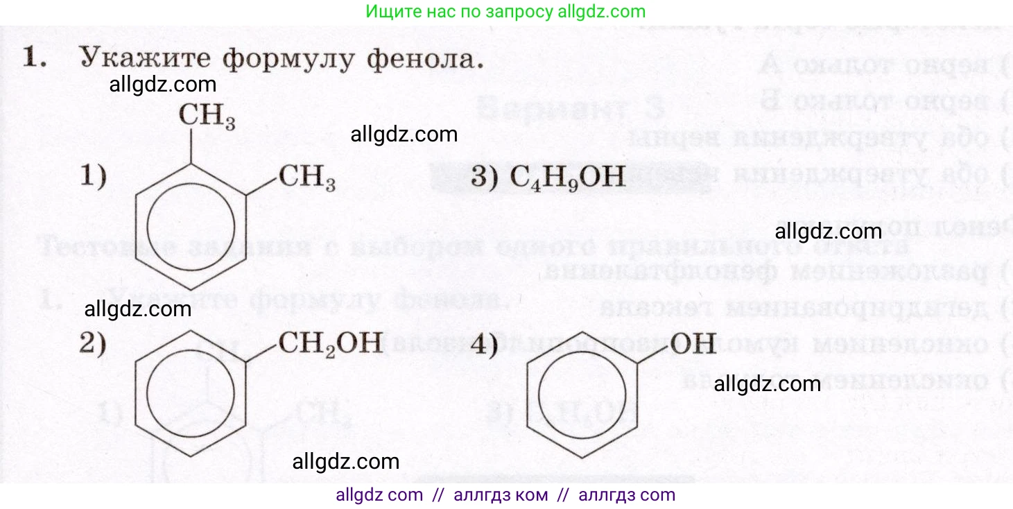 Химия, 10 класс Проверочные и контрольные работы, авторы: Габриелян Олег Саргисович, Лысова Галина Георгиевна, издательство Просвещение, Москва, 2022, белого цвета, страница 71, номер 1, Условие