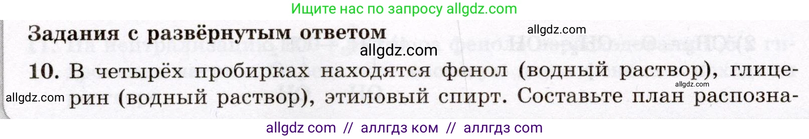 Химия, 10 класс Проверочные и контрольные работы, авторы: Габриелян Олег Саргисович, Лысова Галина Георгиевна, издательство Просвещение, Москва, 2022, белого цвета, страница 72, номер 10, Условие