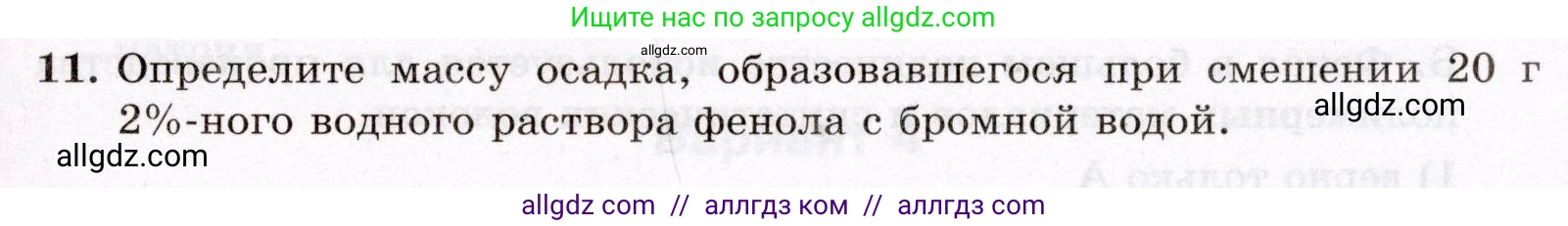 Химия, 10 класс Проверочные и контрольные работы, авторы: Габриелян Олег Саргисович, Лысова Галина Георгиевна, издательство Просвещение, Москва, 2022, белого цвета, страница 73, номер 11, Условие
